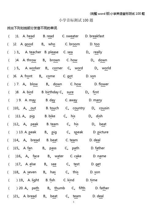 (完整word版)小学英语音标测试100题