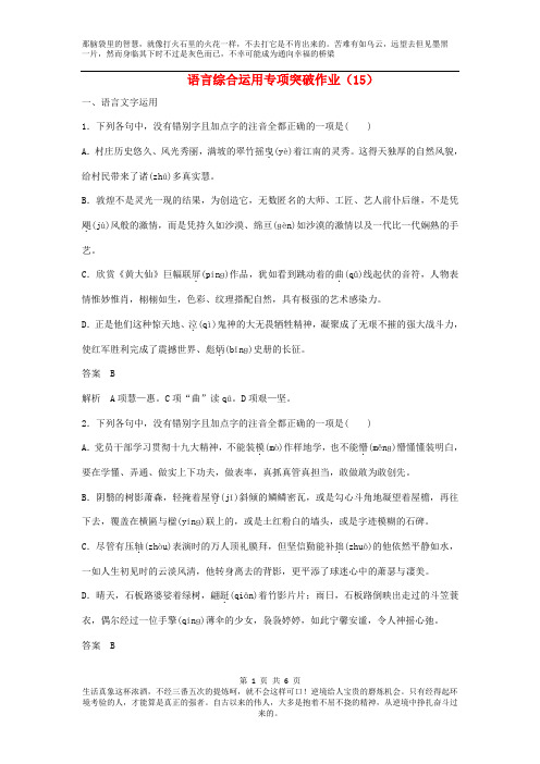 (浙江专用)2019届高三高考复习语文二轮复习语言综合运用专项突破作业：(15)