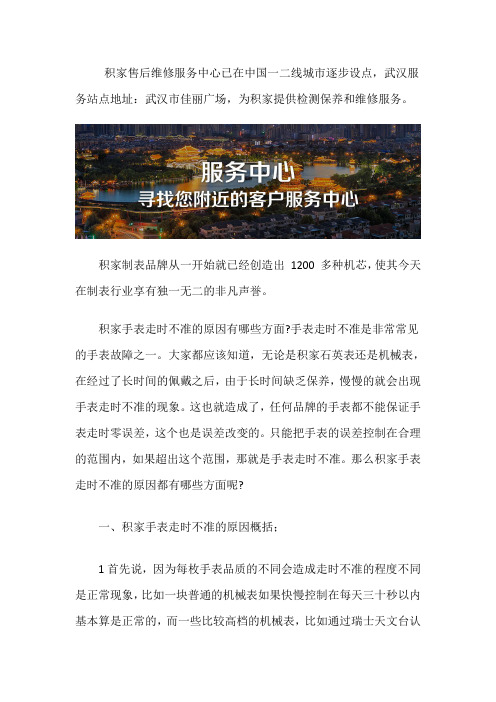 武汉积家手表售后中心