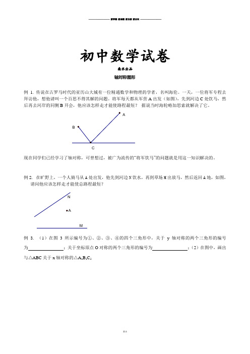 人教版初二数学上试卷轴对称图形.docx