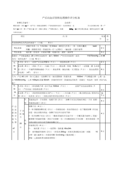 产后出血技能评分表