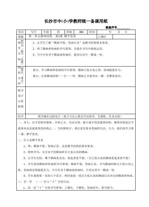 3 4横平竖直 撇捺对称