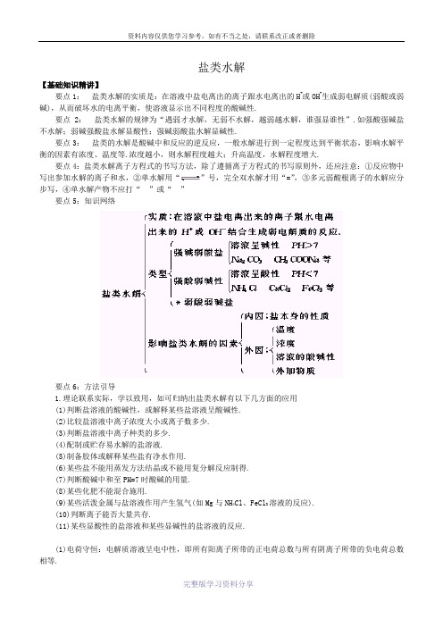 高二化学盐类的水解