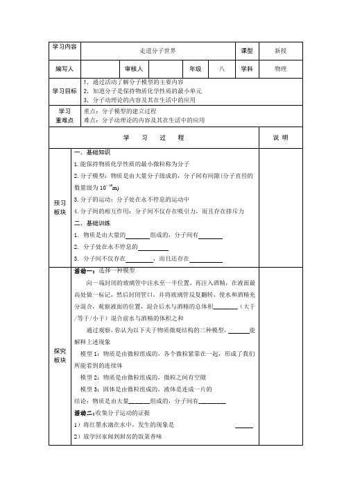 苏科版八年级物理下册7.1-走进分子世界-导学案