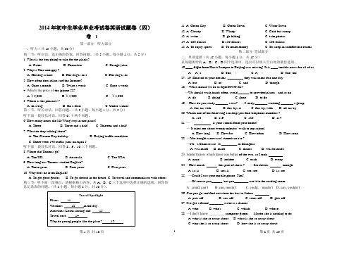 2014年初中生学业毕业考试卷英语试题卷(四)