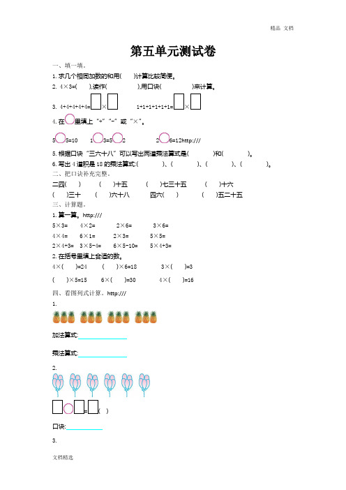 北师大版二年级数学上册第五单元测试卷及答案