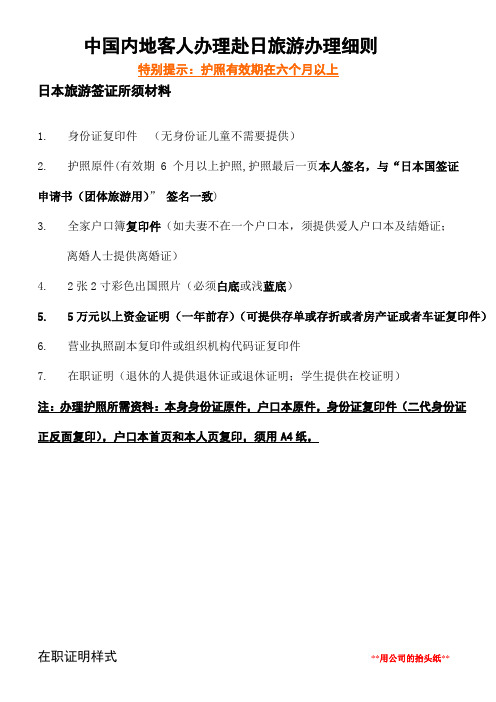 日本签证所需材料 及申请表