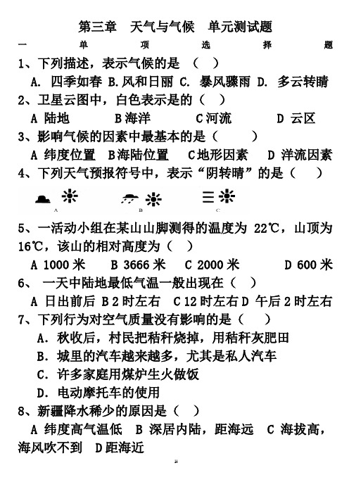 天气与气候单元测试