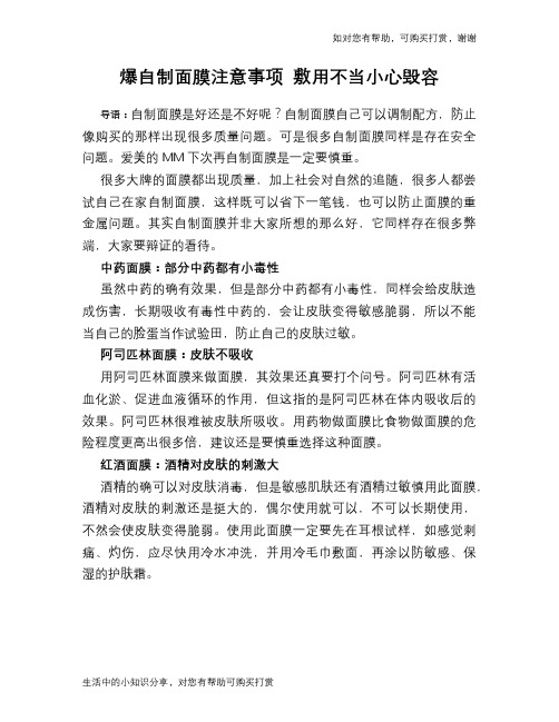 爆自制面膜注意事项 敷用不当小心毁容