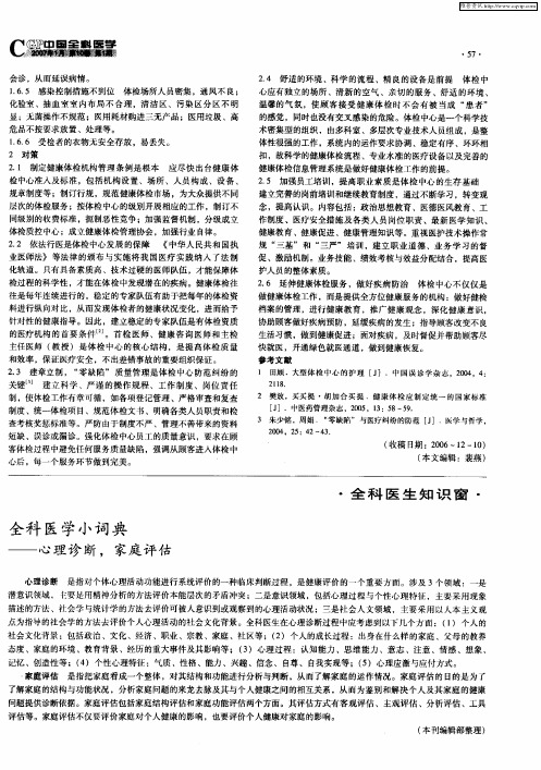 全科医学小词典——心理诊断,家庭评估