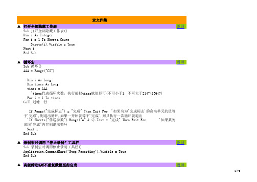 Excel-vba宏代码-大全