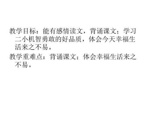 二年级语文歌唱二小放牛郎2