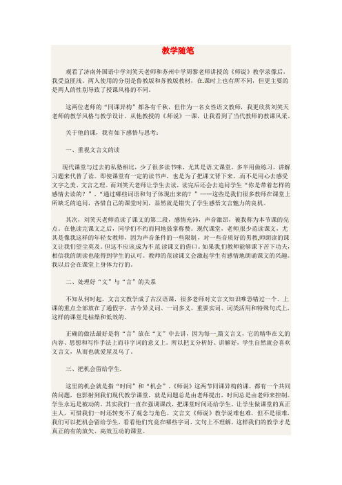 江苏省靖江市第一中学高中语文 教学随笔素材1