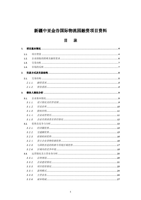 5-18新疆中亚金谷物流园项目详细资料