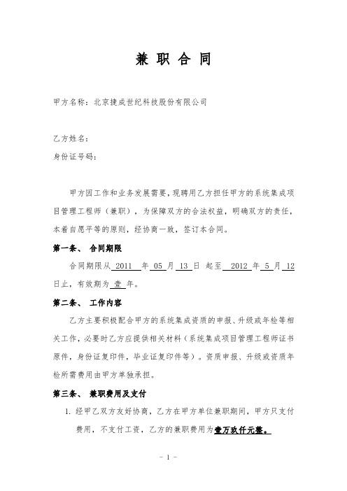 系统集成项目管理工程师兼职合同范本