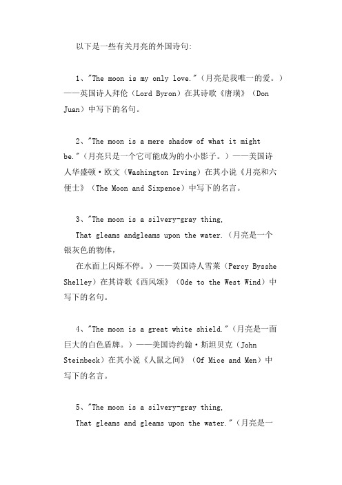 有关月亮的外国诗句
