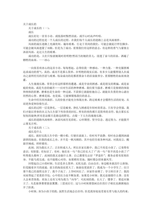 关于成长的文章(精选10篇)