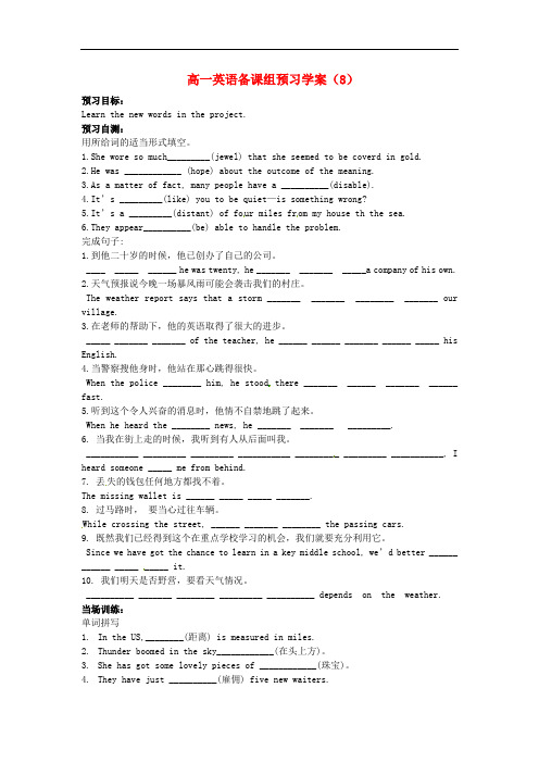 江苏省兴化市第一中学高中英语预案8(无答案)牛津译林版必修2