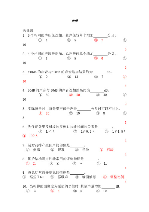 最新建筑物理课后习题及答案