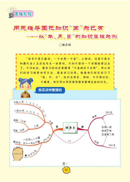 用思维导图把知识“画”为己有——以“年、月、日”的知识整理为例