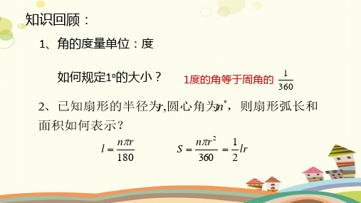 高中数学人教A版必修第一册《弧度制》完整版课件