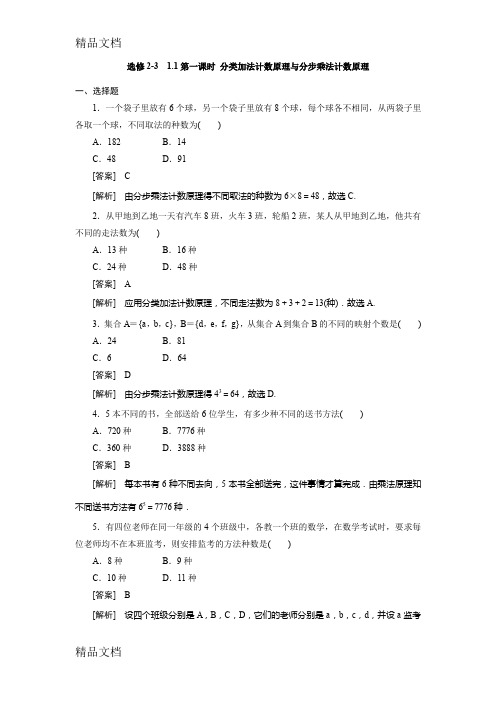 最新高二数学分类加法计数原理与分步乘法计数原理综合测试题