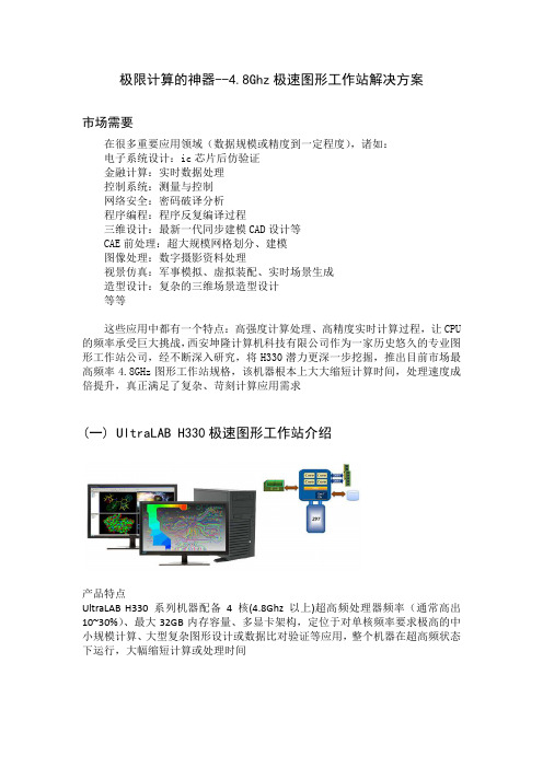 极限计算的神器-极速工作站解决方案