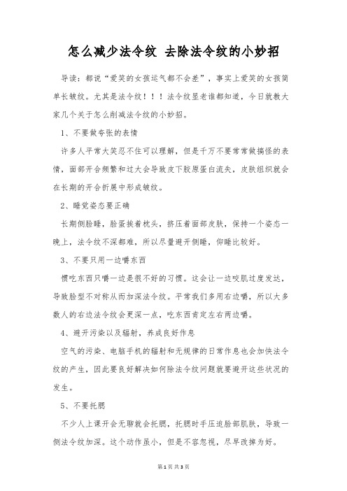 怎么减少法令纹 去除法令纹的小妙招