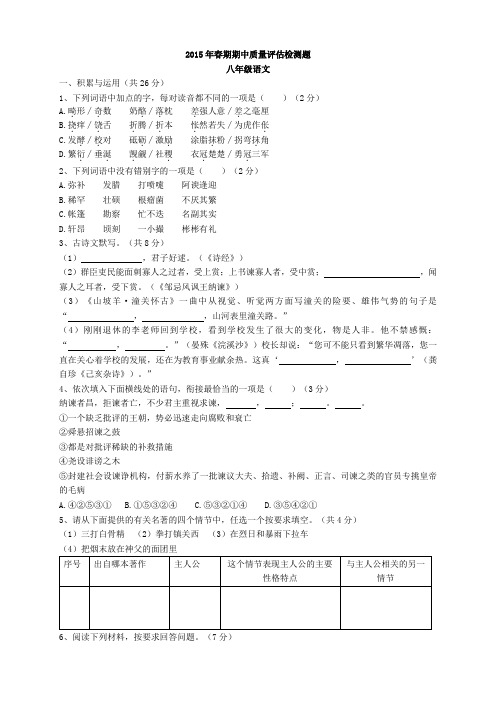 2015年春期中八年级语文北师大版