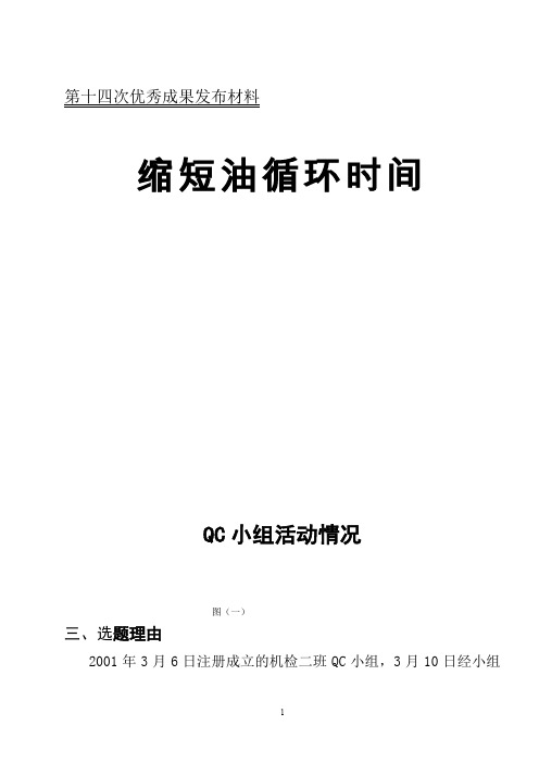 QC成果发布资料