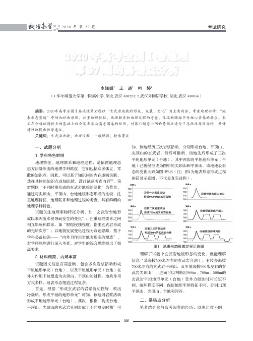 2020年高考全国Ⅰ卷地理第37题的易错点分析