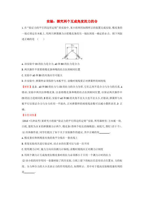 新教材高中物理342实验探究两个互成角度的力的合课堂检测(含解析)新人教版必修1