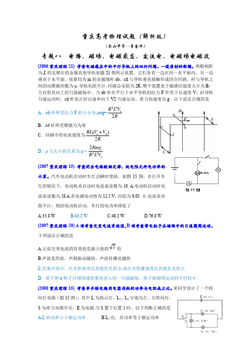 重庆高考物理试题汇编(电路,磁场)