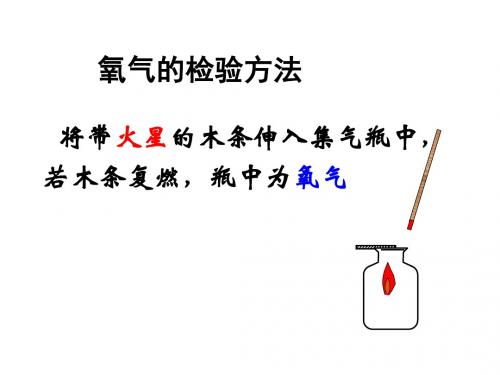 九年级化学氧气的实验室制法1