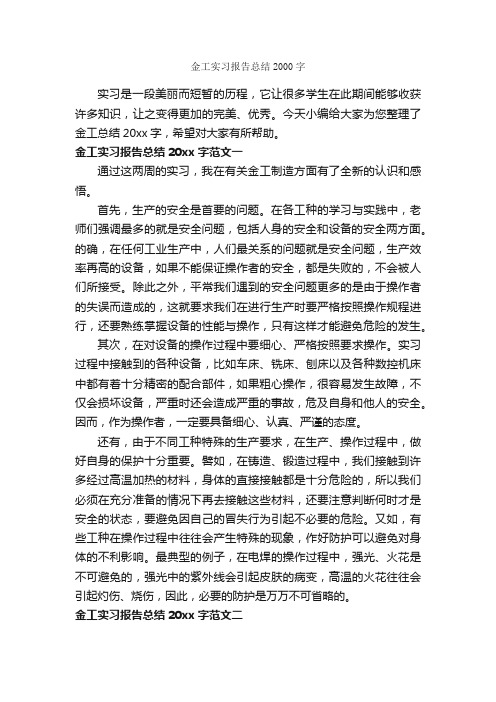 金工实习报告总结2000字_实习总结_