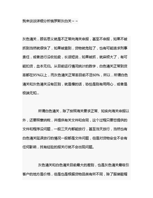 外贸人员必知 关于俄罗斯俄罗斯灰白关