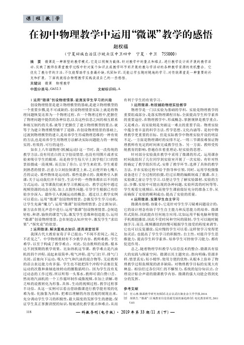 在初中物理教学中运用“微课”教学的感悟