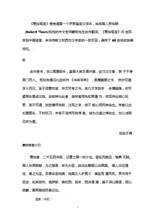 伊索寓言之意拾喻言