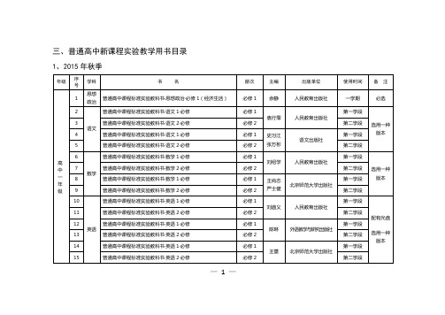 高中教材明细