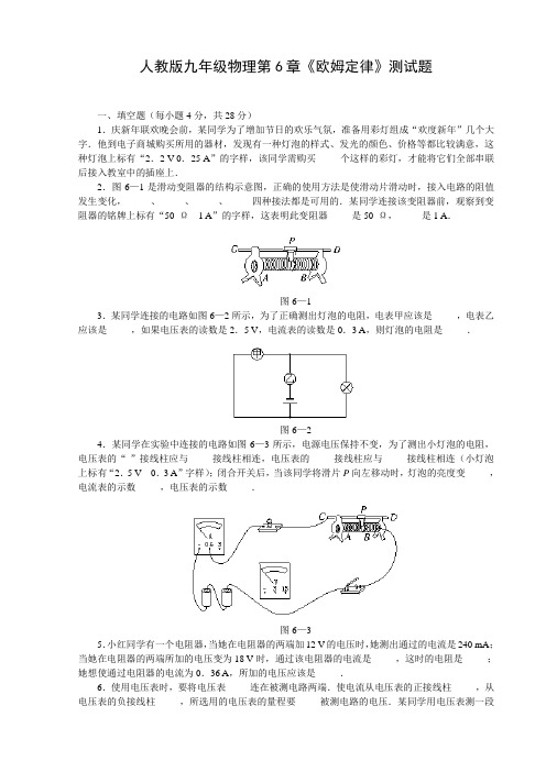 人教版九年级物理第6章《欧姆定律》测试题及答案