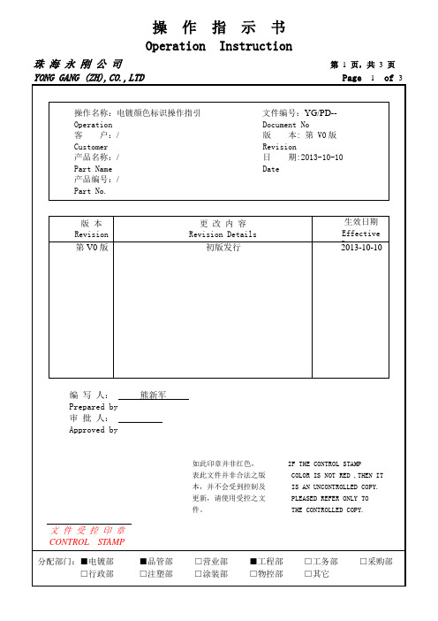 068 电镀颜色标识操作指引