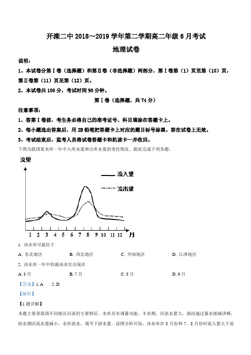 河北省唐山市开滦第二中学2018-2019学年高二6月月考地理试卷 含答案解析