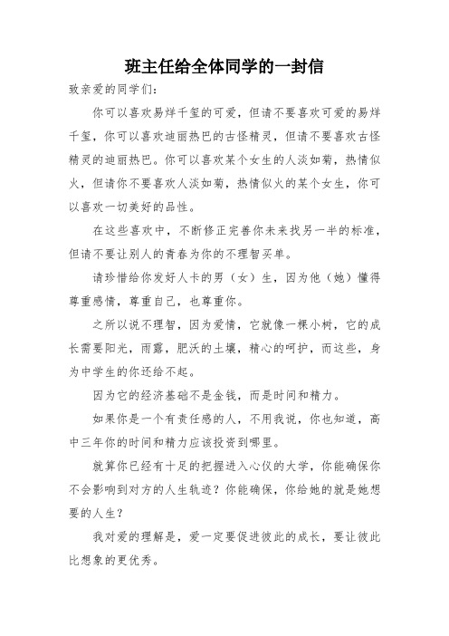 班主任给早恋学生的一封信