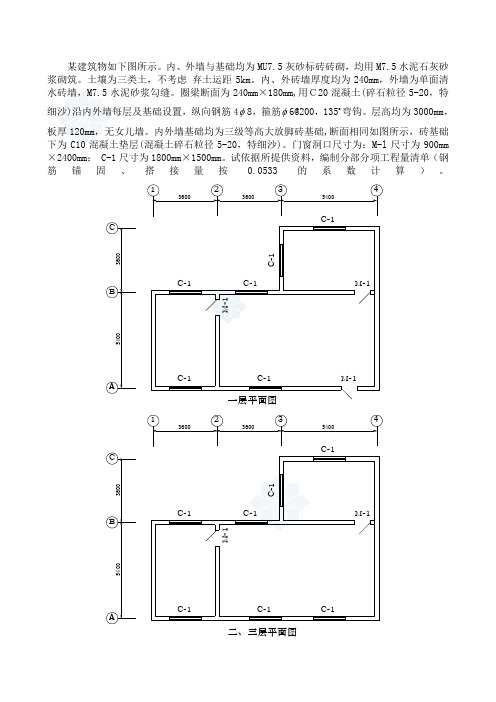 建筑工程量计算实例