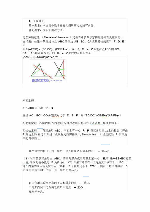 高中数学联赛二试概念集锦