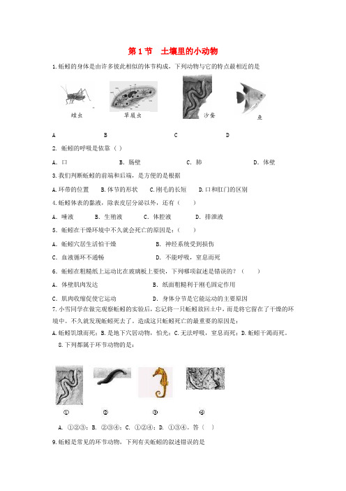 七年级生物下册12.1 土壤里的小动物(同步测试题)苏科版