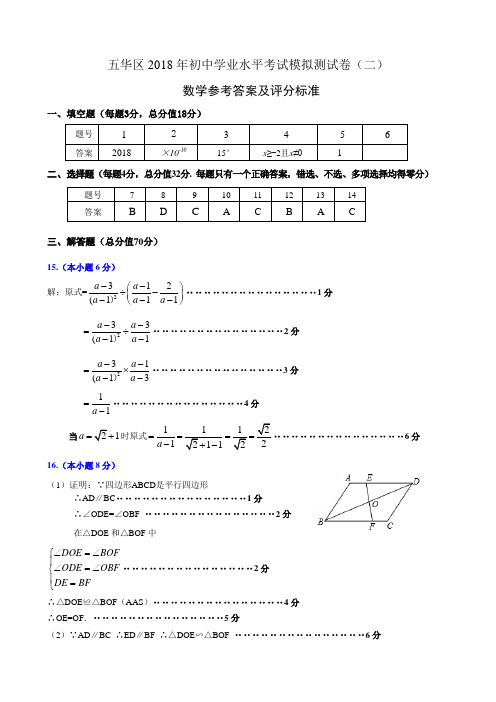 五华区2018年初中学业水平考试模拟测试卷