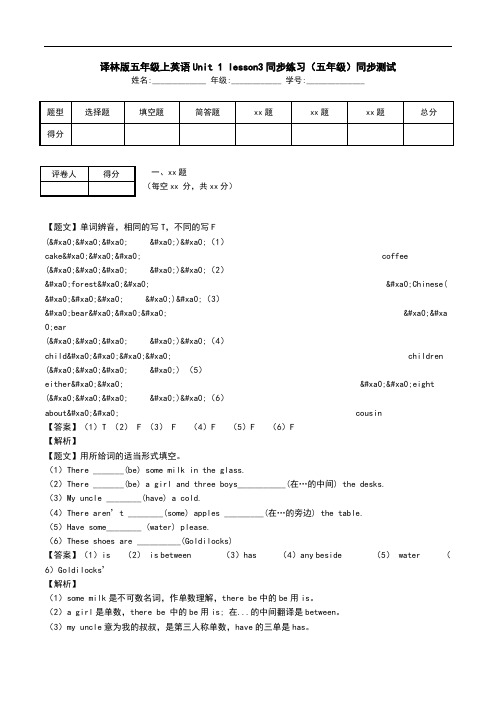 译林版五年级上英语Unit 1 lesson3同步练习(五年级)同步测试.doc