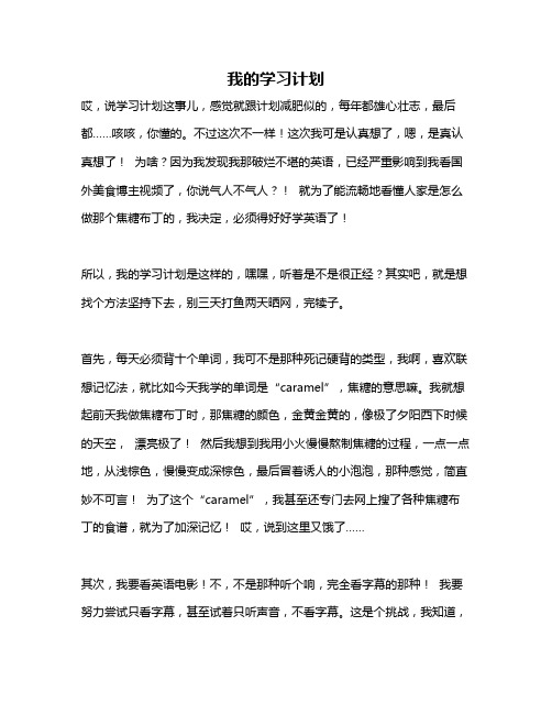 作文《我的学习计划》