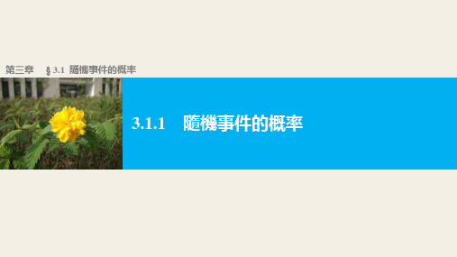 人教版高中数学课件-随机事件的概率